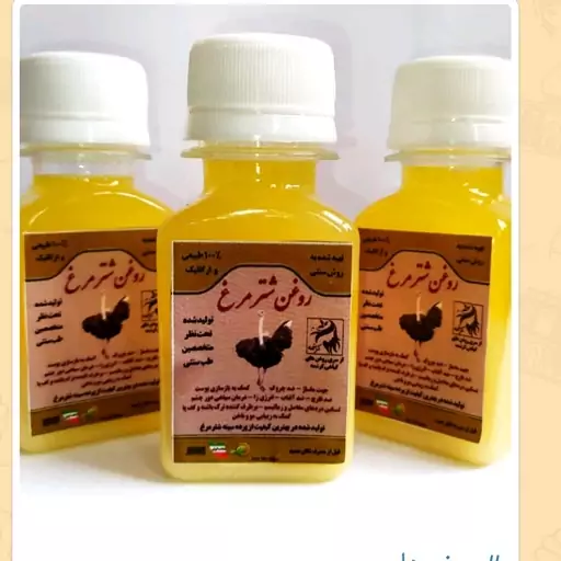 روغن شتر مرغ