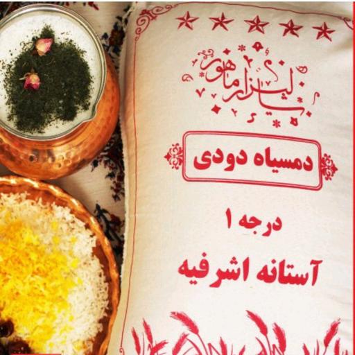 برنج دودی 10 کیلویی ارسال رایگان به سراسر ایران