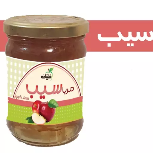 مربا سیب عسلی