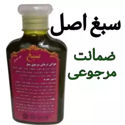 شامپو سبغ اصل طبیعی (50عددی)عمده ضد شپش و ریزش ، تقویت مو ، ضد خارش و شوره ،کاملا تضمینی