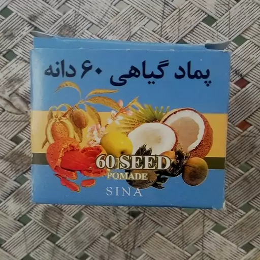 پماد گیاهی 60دانه