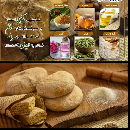 کلوچه بجستان 21عددی خوشمزه و خوش طعم تهیه شده با شکر قهوه ای و آرد سالم و ...