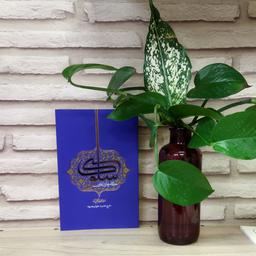 کتاب گام های آغازین سلوک نویسنده آیت الله تحریری انتشارات واژه پرداز اندیشه