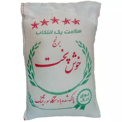 برنج خوش پخت(10کیلو)(ارسال رایگان با پست درب خانه شما)