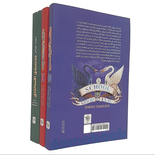 کتاب مدرسه افسانه ای مجموعه 3 جلدی اثر سومان چینانی