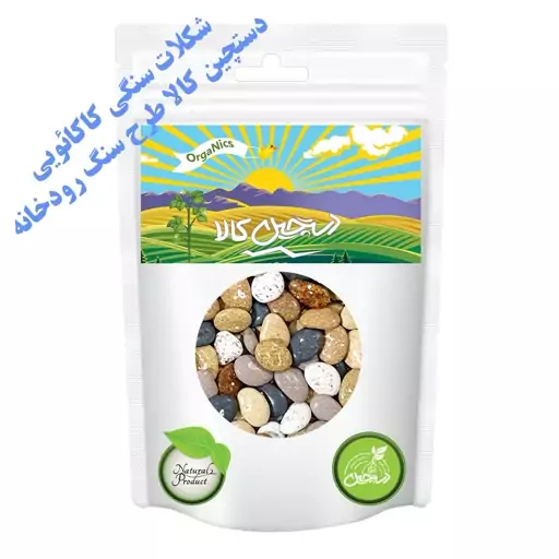 شکلات سنگی کاکائویی دستچین کالا طرح سنگ رودخانه   - 500 گرم