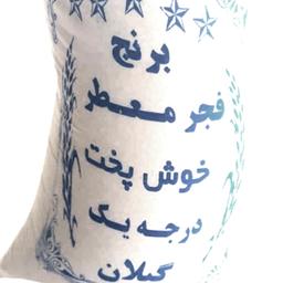 برنج فجر آستانه اشرفیه10 کیلو ارسال رایگان