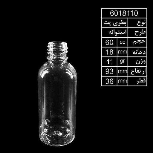 بطری پلاستیکی 60میل استوانه 11گرمی دهانه 18 با درب فیلیپ تاپ(100تایی)