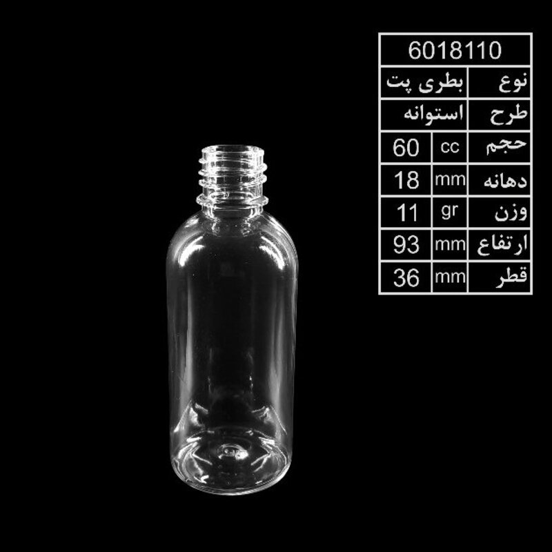 بطری پلاستیکی60میل دهانه 18 وزن 11gr رنگ شفاف با اسپری سفید 18(100تایی)