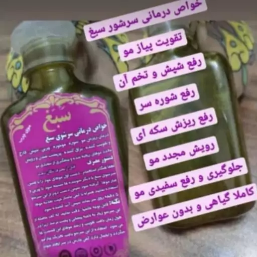 شامپو سبغ