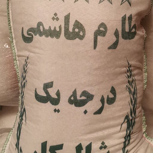برنج معطر طارم هاشمی  کشت اول فریدونکنار بسته 5 کیلویی