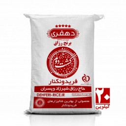 برنج کشت دوم امراللهی فریدونکنار 20کیلوگرم - دهفری حاج رزاق