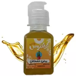 روغن خشخاش اصل 65 میلی لیتر کاکتوس طلایی  