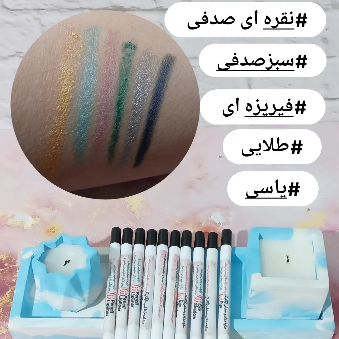 سایه مدادی گیاهی 