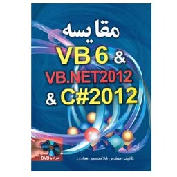 کتاب مقایسه vb6net2012 (عابدی) انتشارات صفار