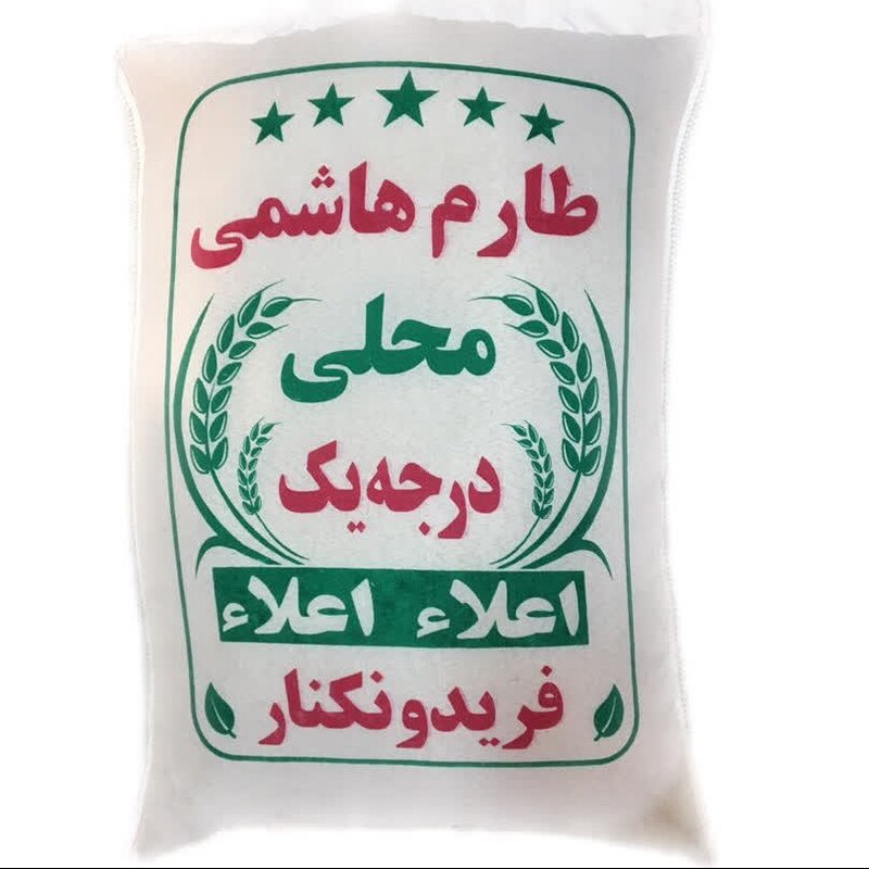 برنج معطر طارم هاشمی محصول فریدونکنار در بسته های 10 کیلویی