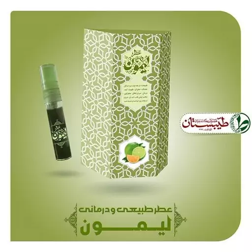 عطر طبیعی لیمون