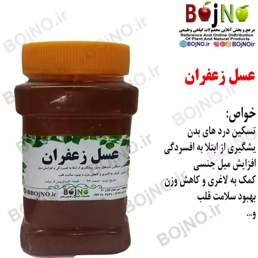 عسل زعفران (نیم کیلویی) ساکاروز زیر دو