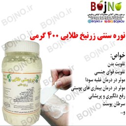 نوره سنتی زرنیخ طلایی 400 گرمی(1 به6)