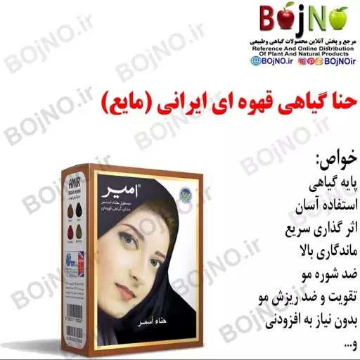 حنای گیاهی مشکی ایرانی ( مایع )