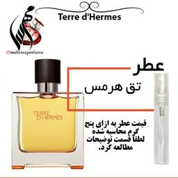 عطر تق هرمس Terre d Hermes Parfume حجم 5 میل