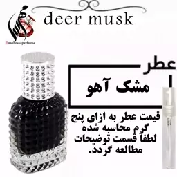 عطر مشک آهو deer musk حجم 5 میل