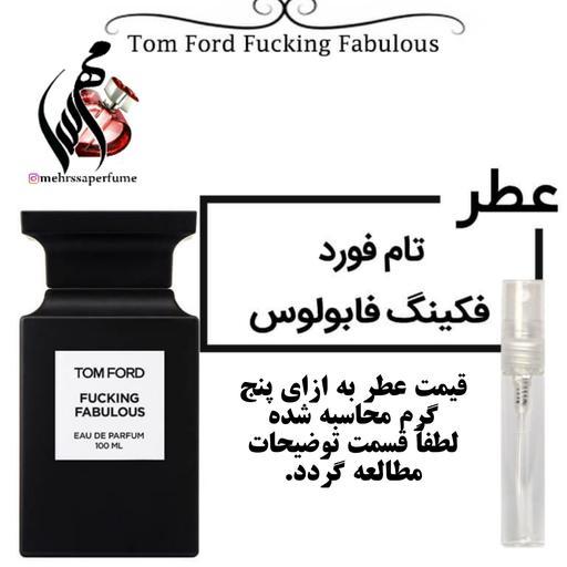 عطر تام فورد فکینگ فابولوس Tom Ford Fucking Fabulous حجم 5 میل