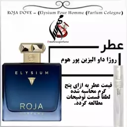 عطر روژا داو الیزین پور هوم (پارفیوم کولوژن) تاپ برند لوزی ROJA DOVE - (Elysium Pour Homme Parfum Cologneحجم 5 میل