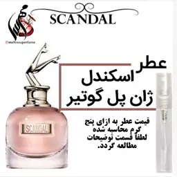 عطر اسکندل ژان پل گوتیر Jean Paul Gaultier Scandal حجم 5 میل