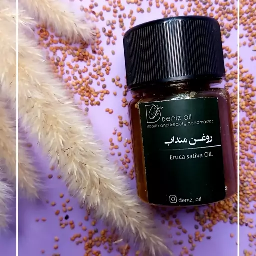 روغن منداب خالص تولید به روش پرس سرد