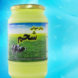 روغن شحم گاو یک کیلویی