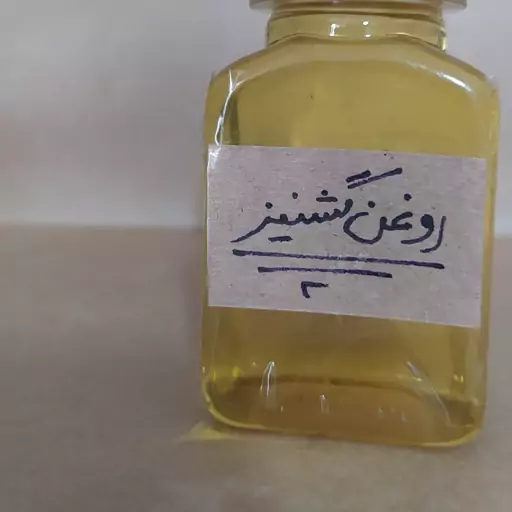 روغن آویشن (60cc )