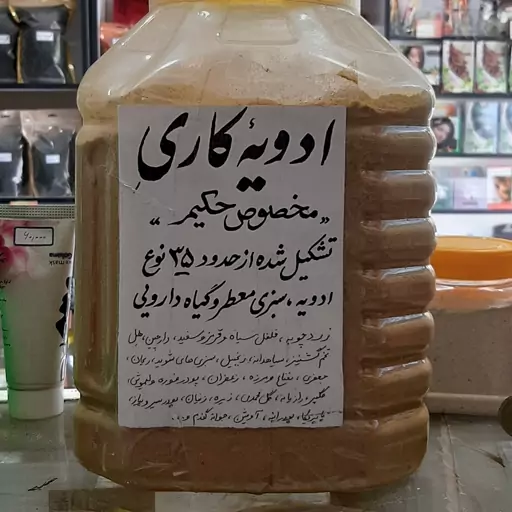 ادویه کاری مخصوص حکیم