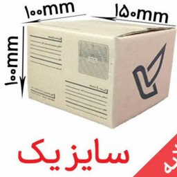 کارتن پستی سایز یک بسته 10 عددی