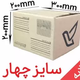 کارتن پستی سایز چهار 4 کیفیت A