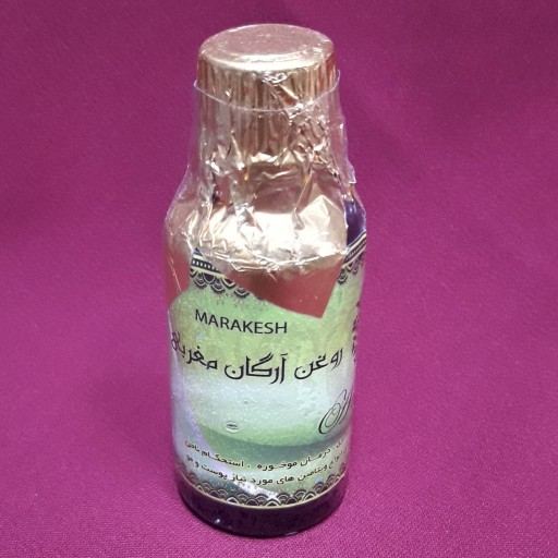 روغن آرگان باهزینه ارسال72هزار