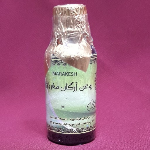 روغن آرگان باهزینه ارسال72هزار