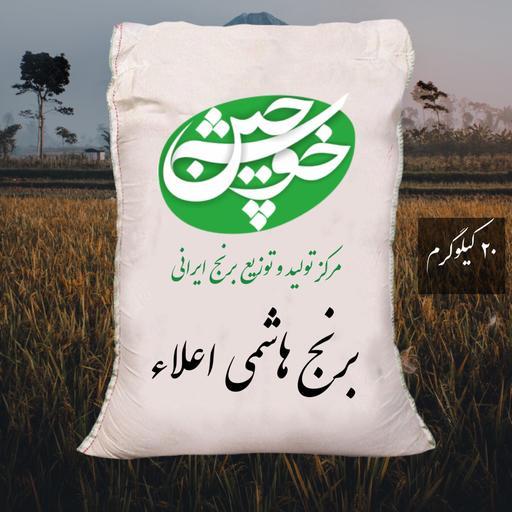 برنج هاشمی اعلاء تازه (20کیلوگرم) تضمین کیفیت و مرجوعی فروش با تخفیف ویژه