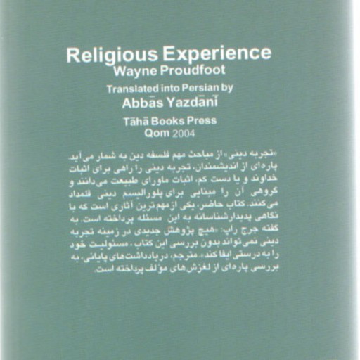 تجربه دینی