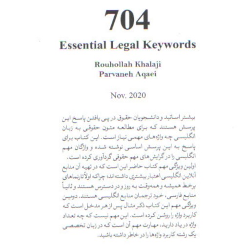 704 کلیدواژه مهم متون حقوقی