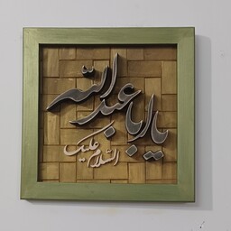 تابلو مذهبی یا اباعبدالله برجسته دستساز چوبی صنایع دستی بیاتانی