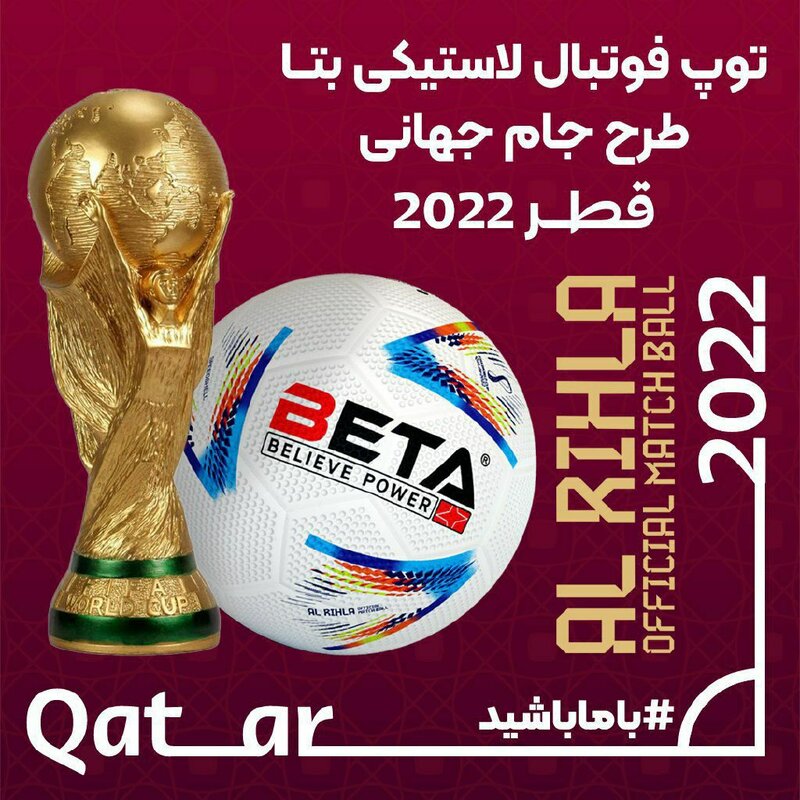 توپ فوتبال جام جهانی قطر