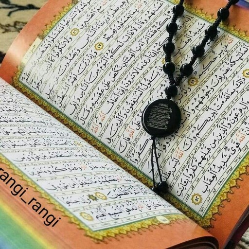 قرآن رنگی سایز رقعی(متوسط)