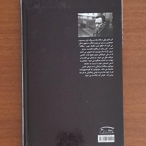 کتاب بیگانه اثر البر کامو ...