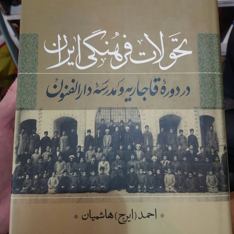 کتاب تحولات فرهنگی ایران