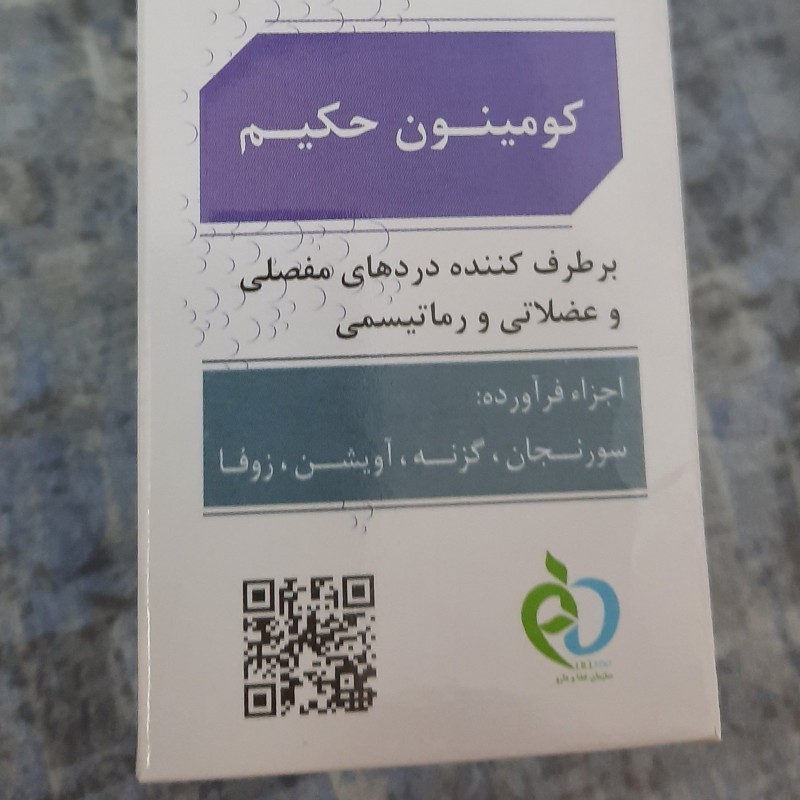اطریفل ملین