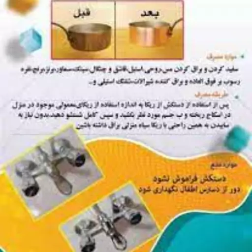 ریکا سیاه طلایی ممتاز فدک (فرمول ویژه)