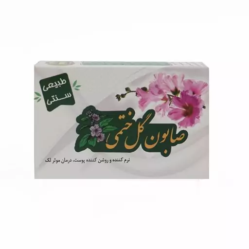 صابون گل ختمی ممتاز فدک