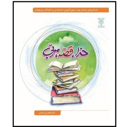 خدا قصه مربی