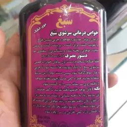 شامپو سبغ 250گرمی